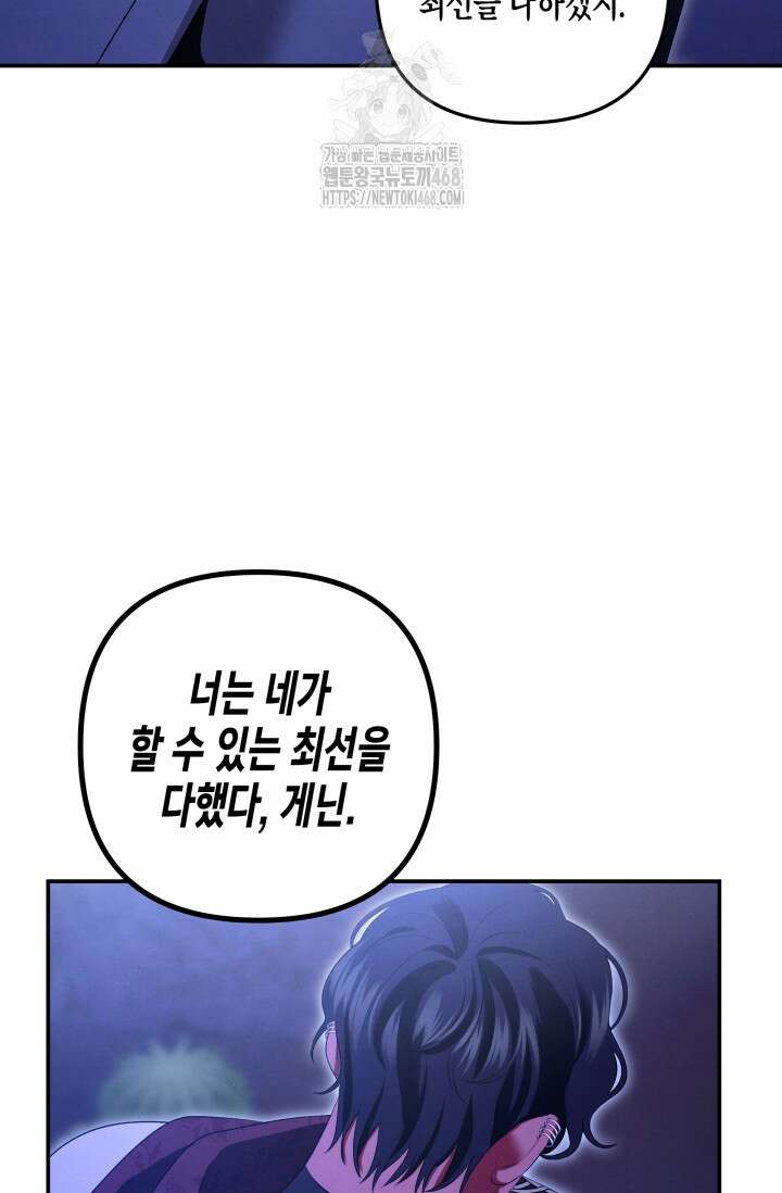 약탈혼 (완전판) 70화 63