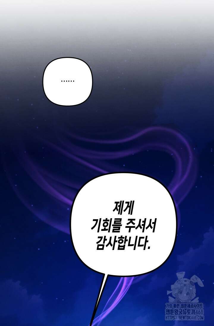 약탈혼 (완전판) 70화 65