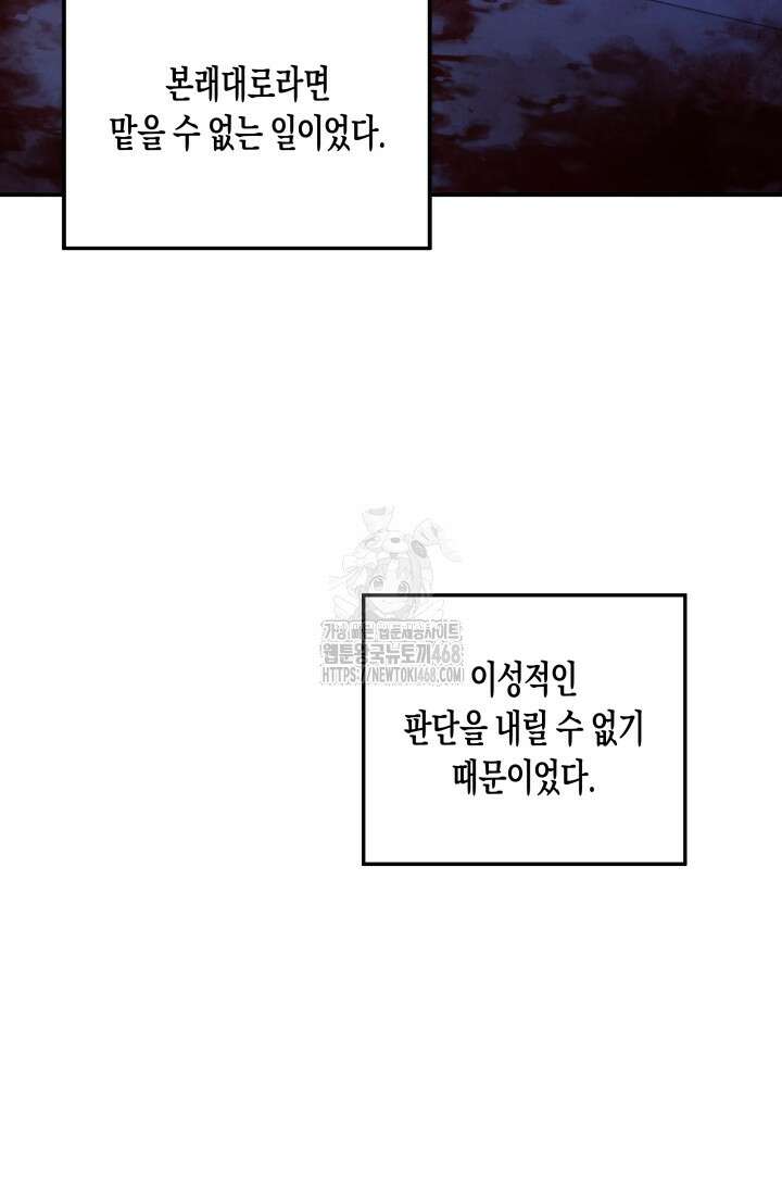 약탈혼 (완전판) 70화 67