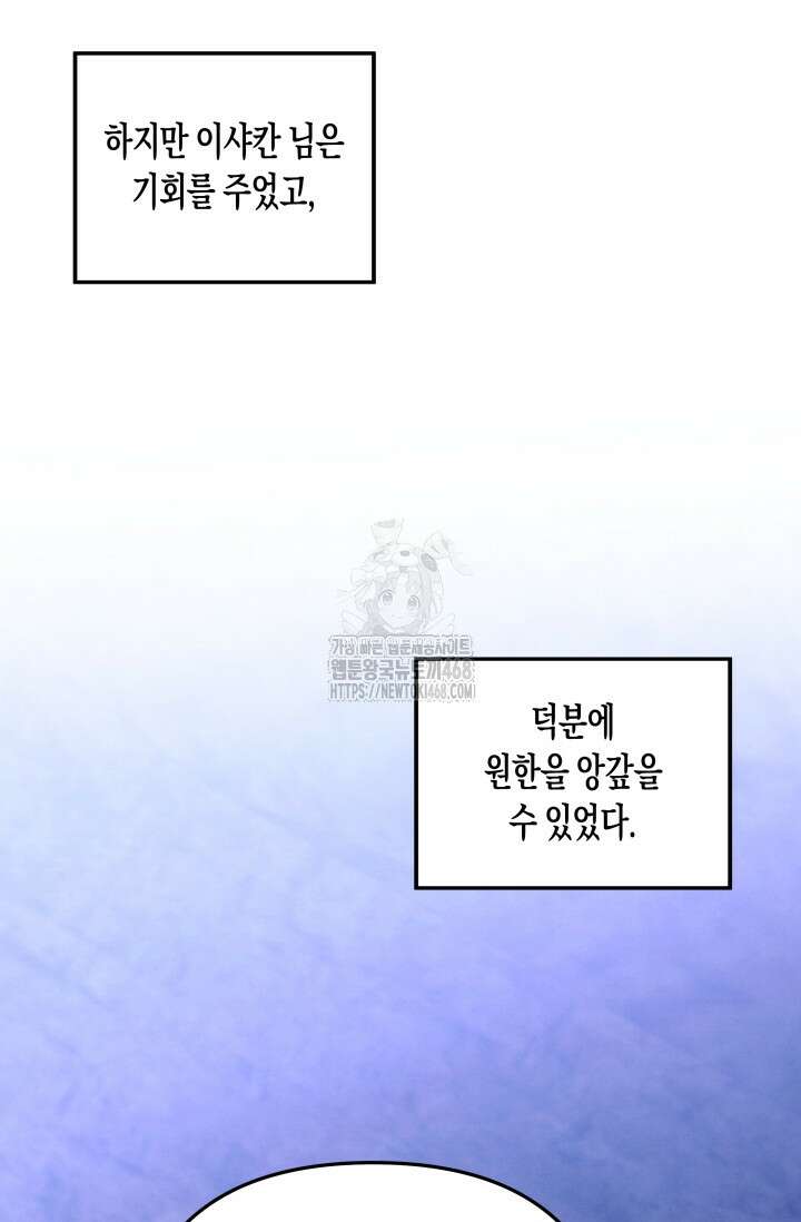 약탈혼 (완전판) 70화 68