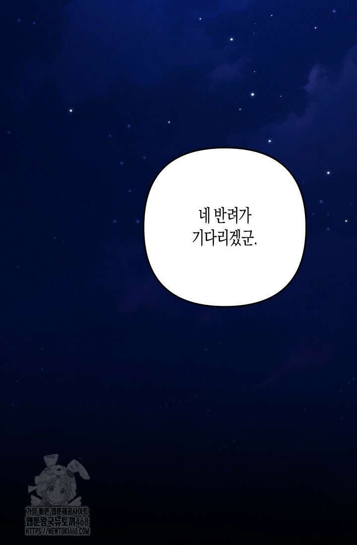 약탈혼 (완전판) 70화 73