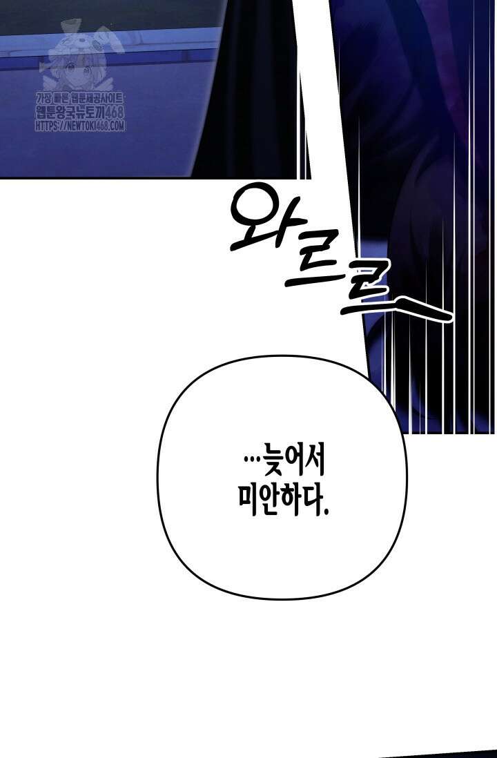 약탈혼 (완전판) 70화 78