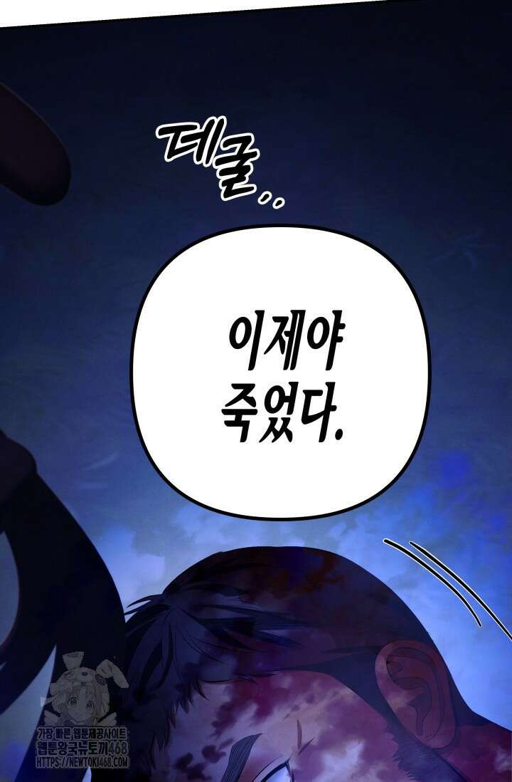 약탈혼 (완전판) 70화 79