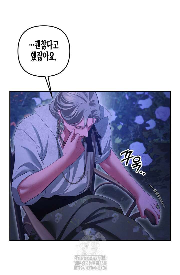 약탈혼 (완전판) 70화 81