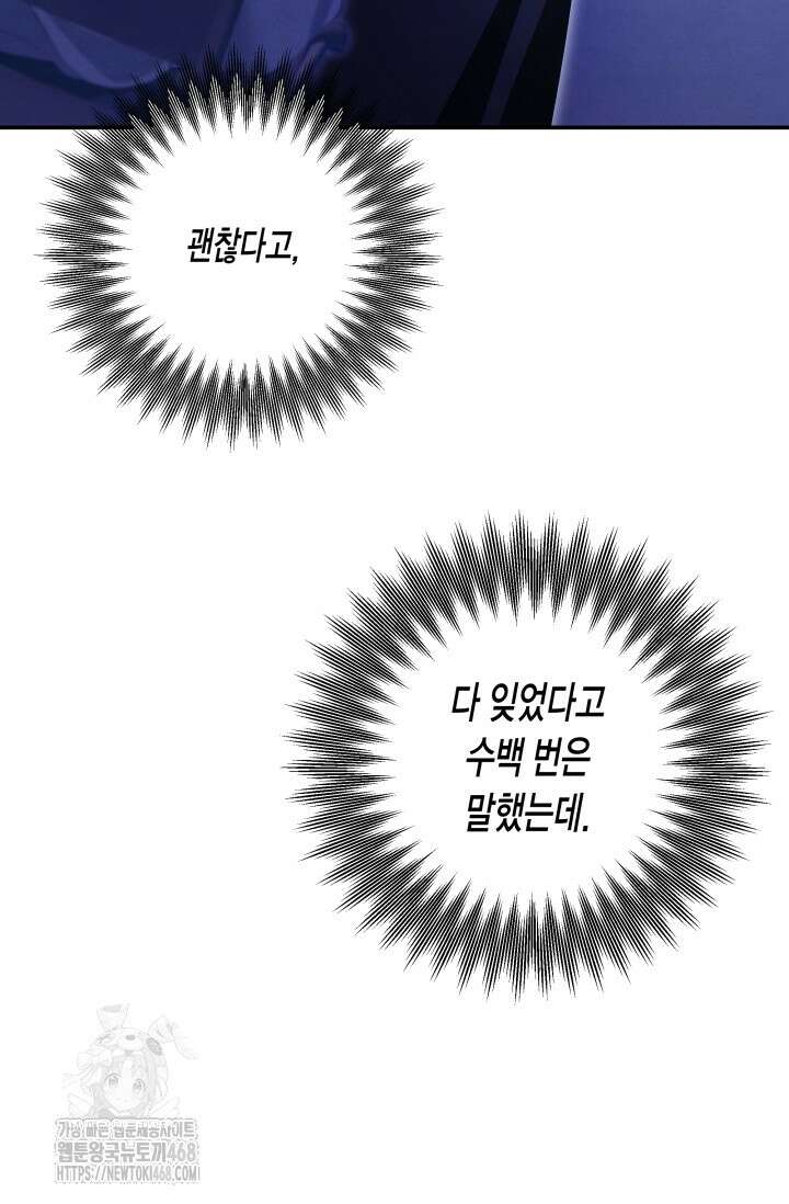 약탈혼 (완전판) 70화 83