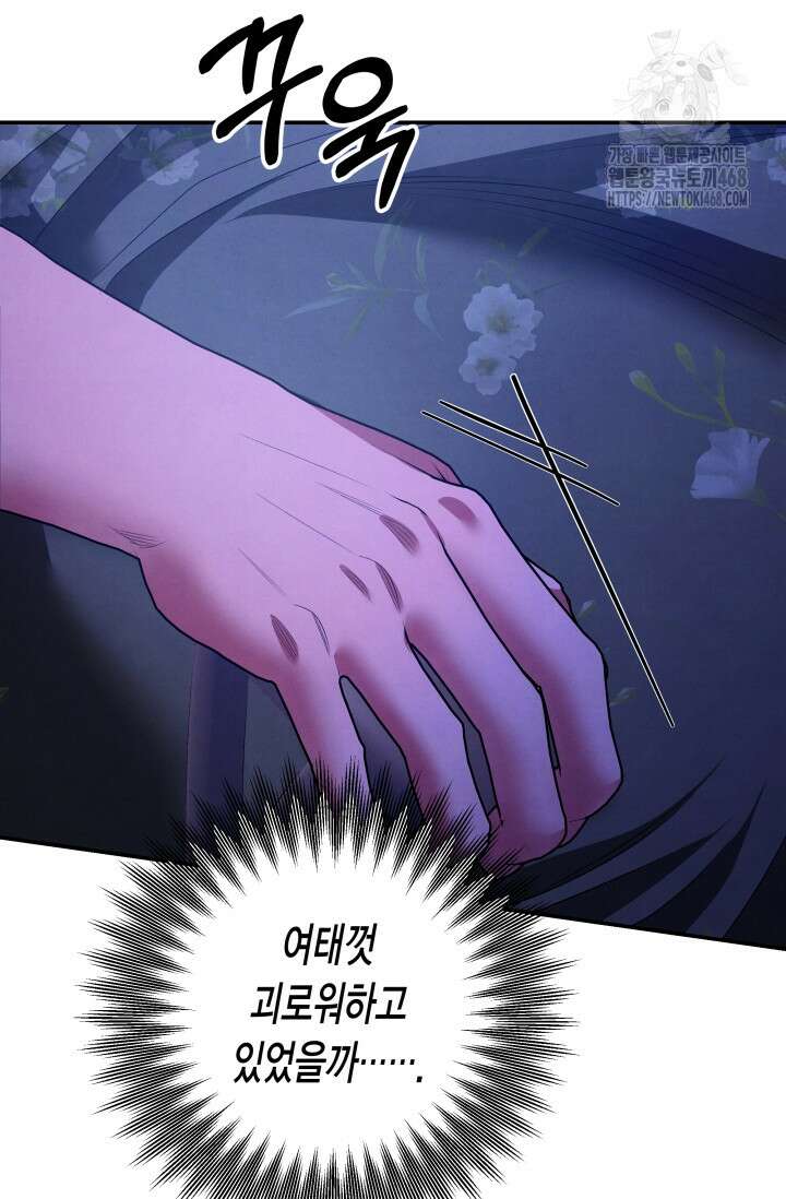 약탈혼 (완전판) 70화 84