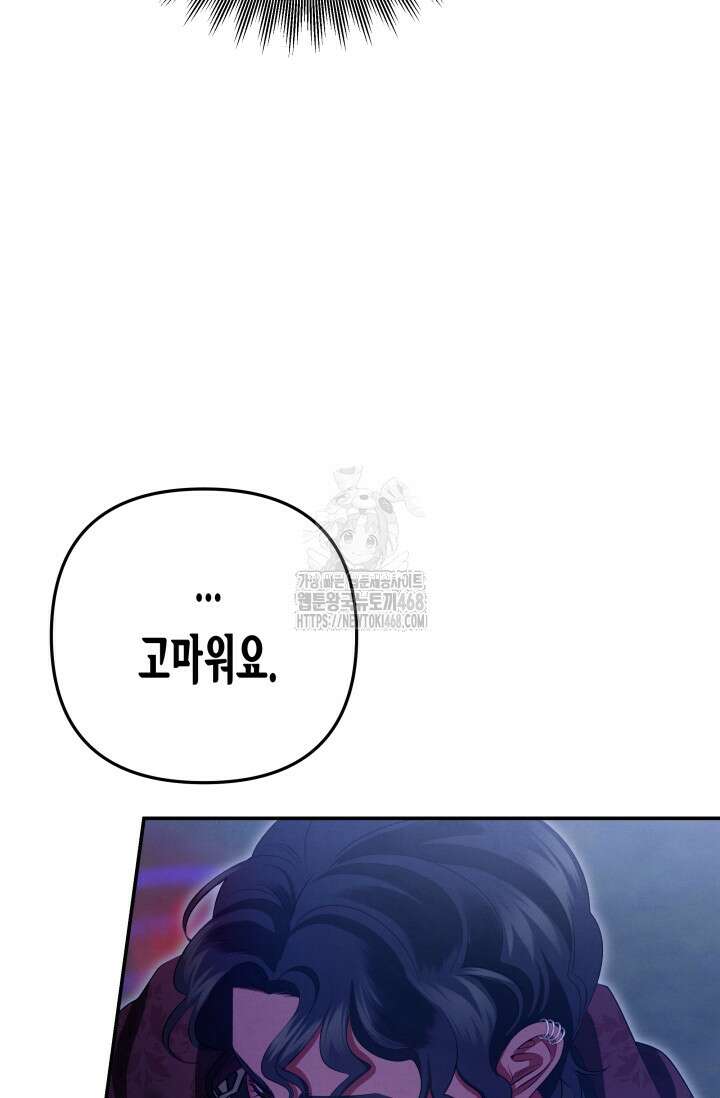 약탈혼 (완전판) 70화 85