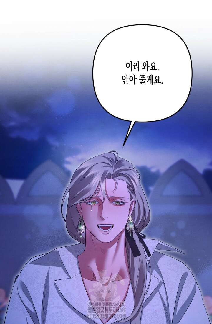 약탈혼 (완전판) 70화 87