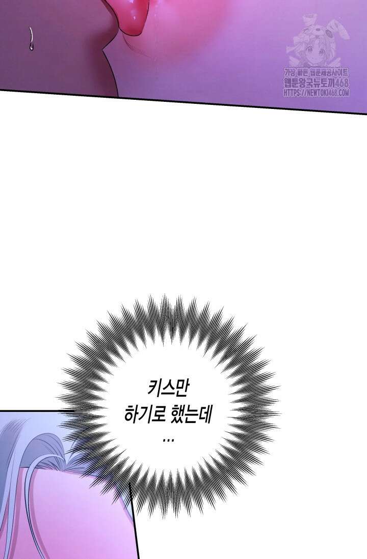 약탈혼 (완전판) 70화 97