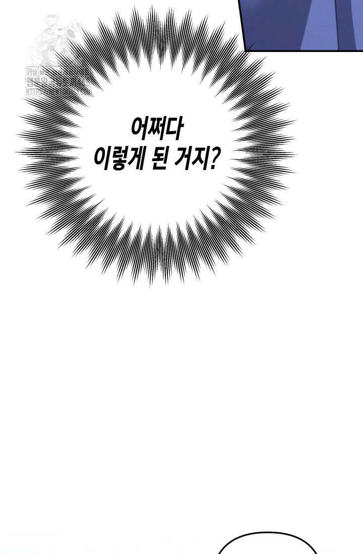 약탈혼 (완전판) 70화 99