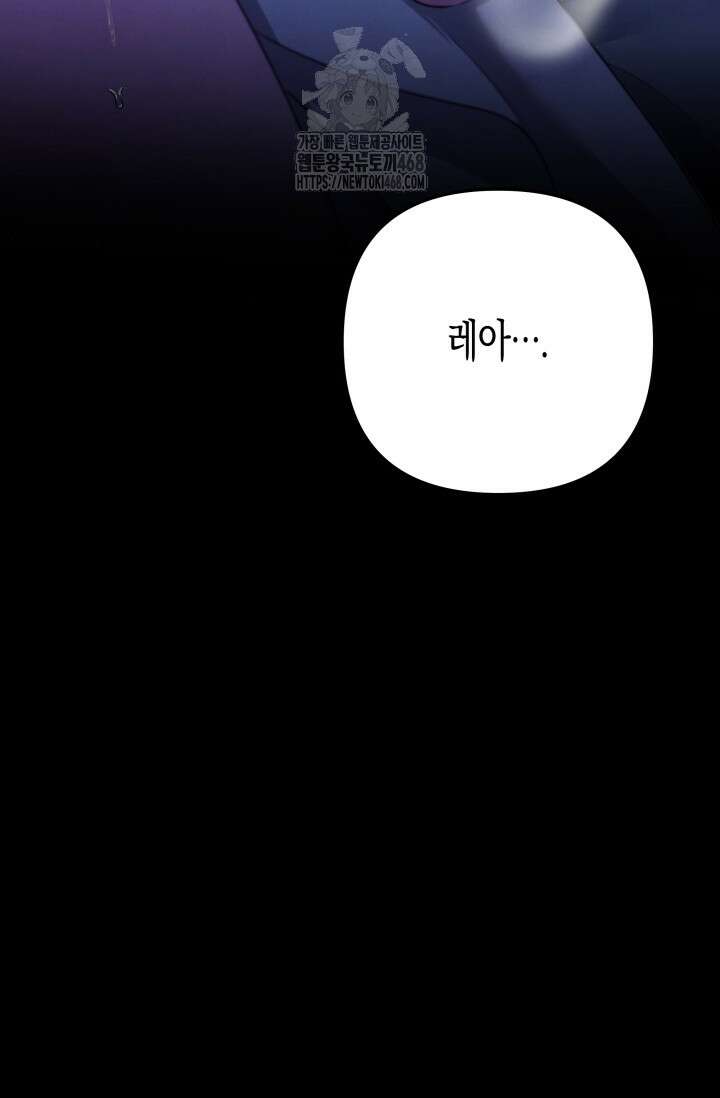 약탈혼 (완전판) 70화 108
