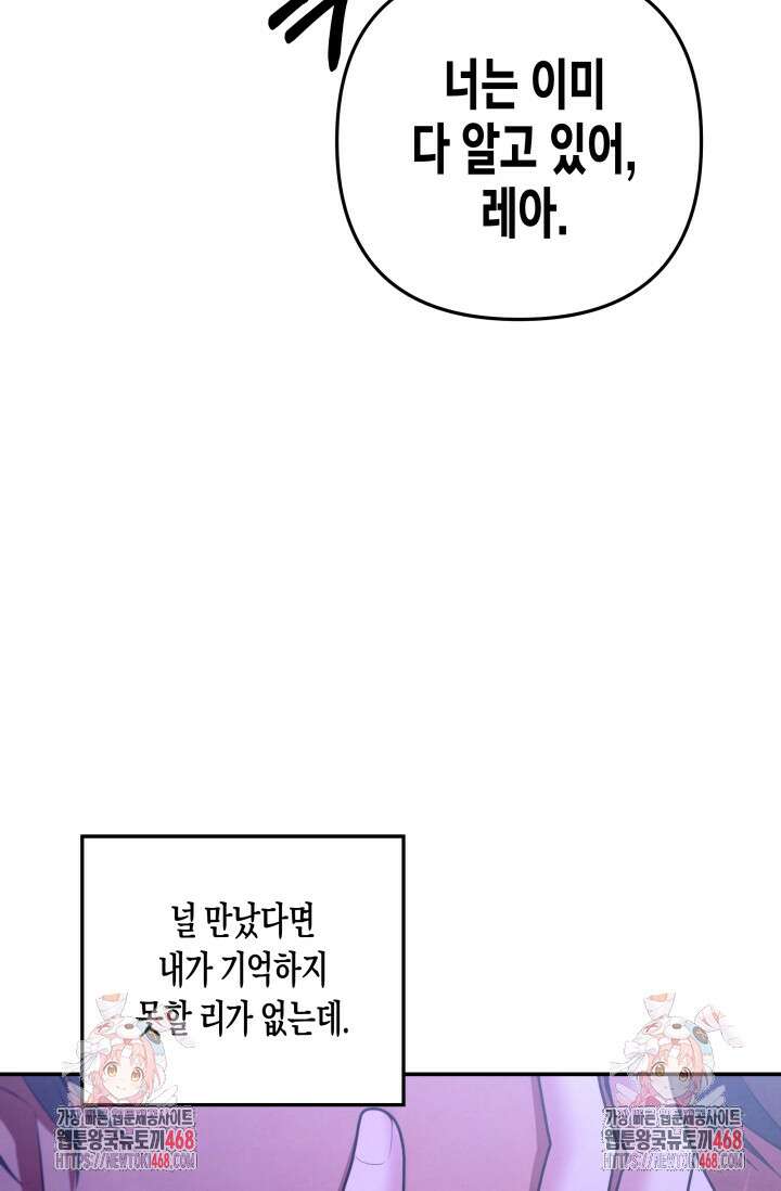 약탈혼 (완전판) 70화 110