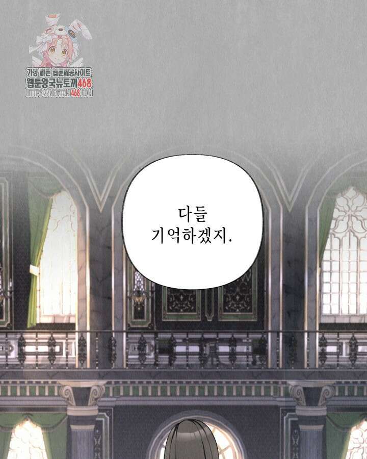 교활하지 못한 마녀에게 55화 1