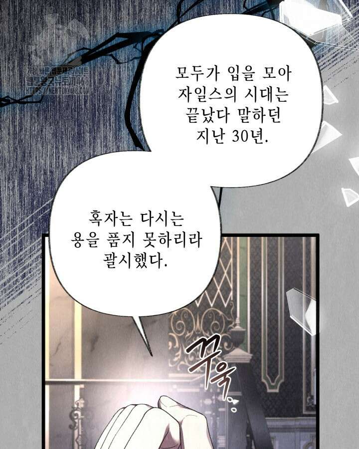 교활하지 못한 마녀에게 55화 3
