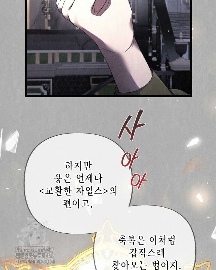 교활하지 못한 마녀에게 55화 4