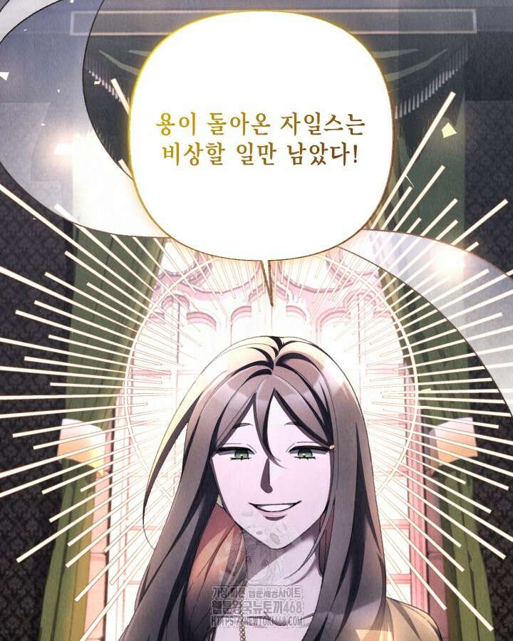 교활하지 못한 마녀에게 55화 6