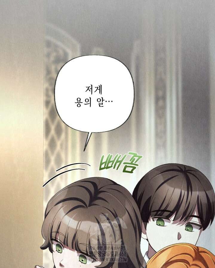 교활하지 못한 마녀에게 55화 10
