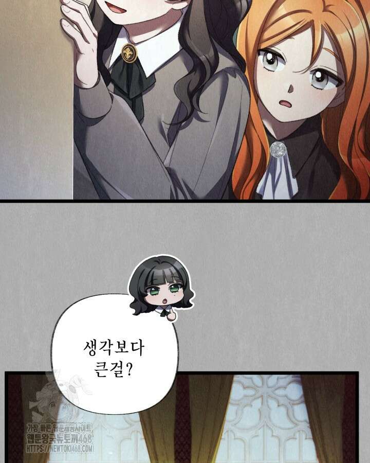 교활하지 못한 마녀에게 55화 11