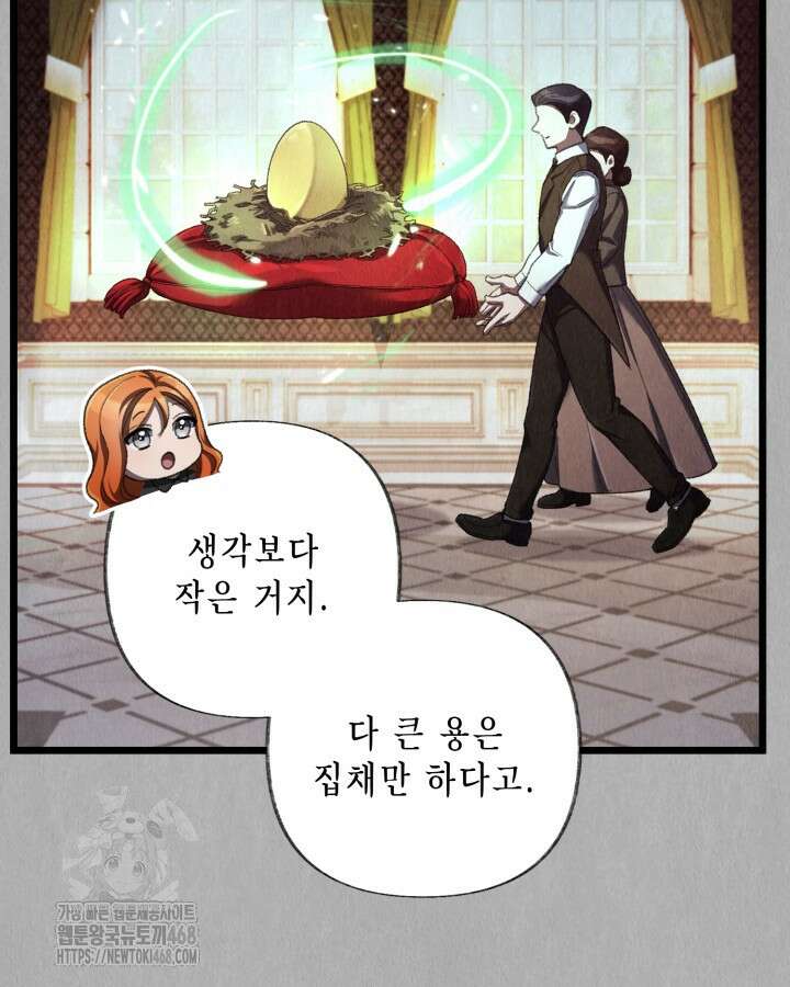 교활하지 못한 마녀에게 55화 12