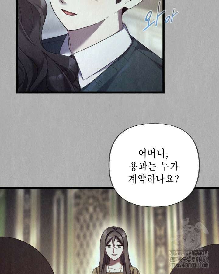 교활하지 못한 마녀에게 55화 14