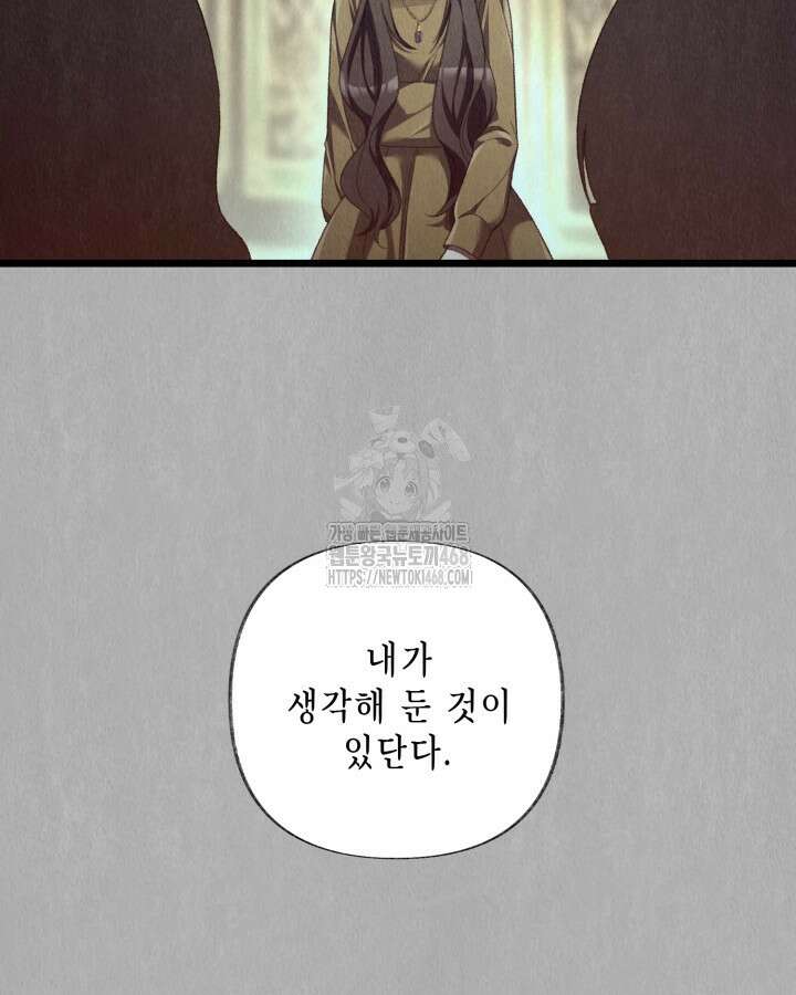 교활하지 못한 마녀에게 55화 15