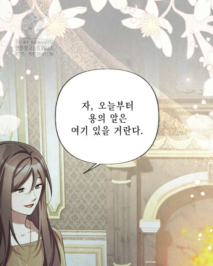 교활하지 못한 마녀에게 55화 17