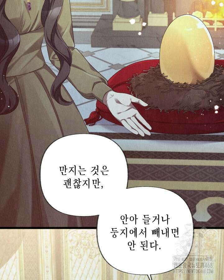 교활하지 못한 마녀에게 55화 18