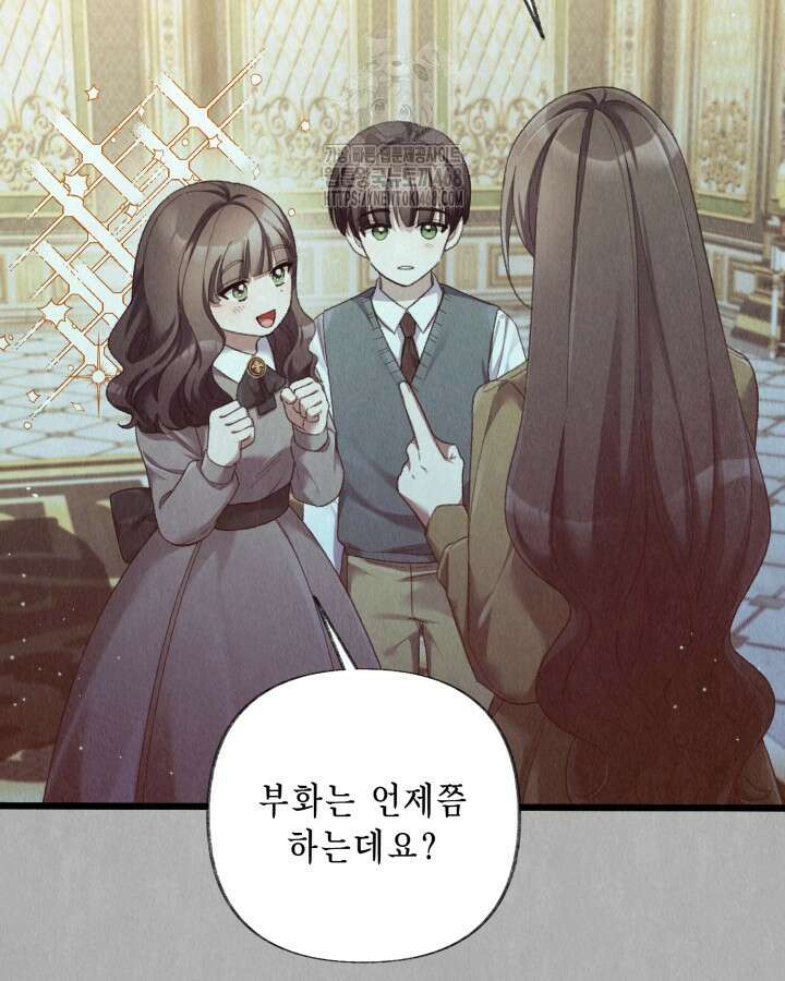 교활하지 못한 마녀에게 55화 19