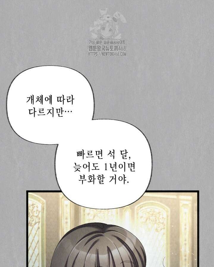 교활하지 못한 마녀에게 55화 20