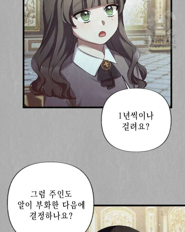 교활하지 못한 마녀에게 55화 21