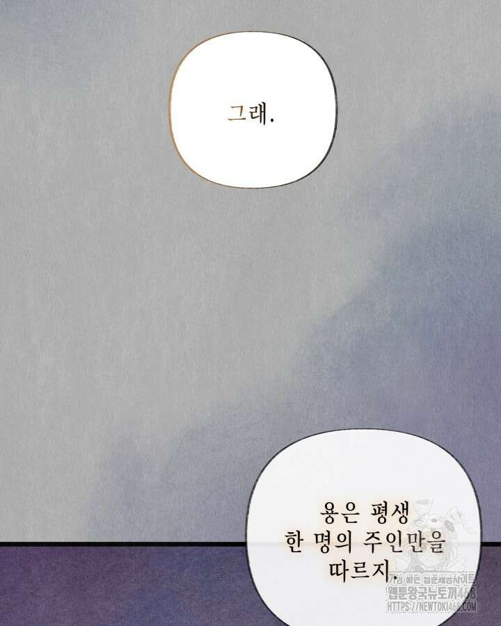 교활하지 못한 마녀에게 55화 23