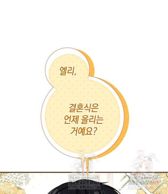 서브남주 아들의 엄마가 되었습니다 23화 2
