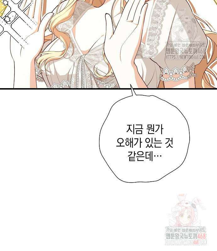 서브남주 아들의 엄마가 되었습니다 23화 6
