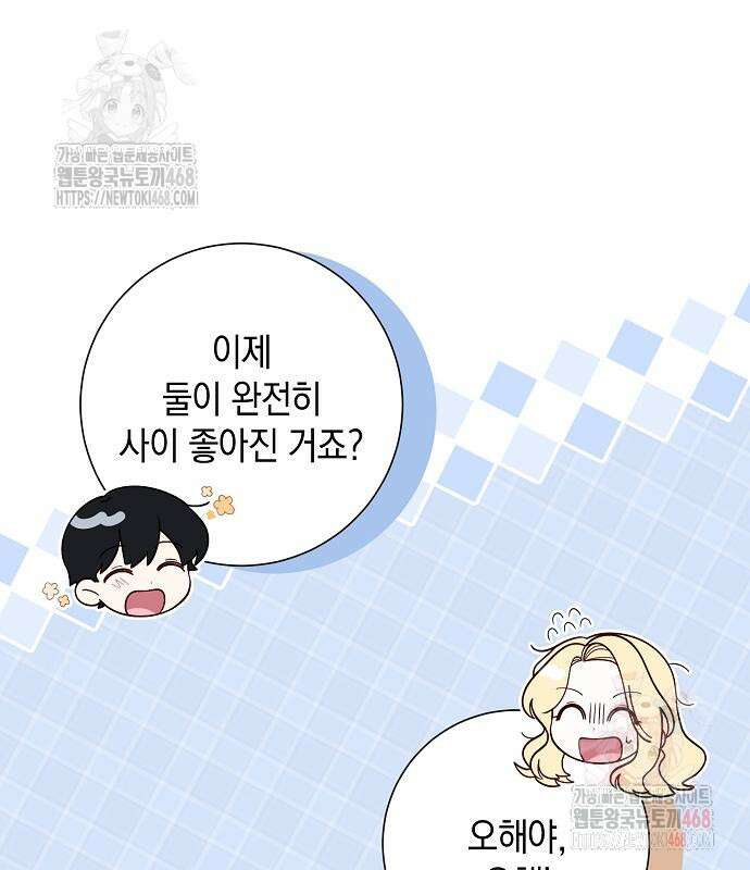 서브남주 아들의 엄마가 되었습니다 23화 7