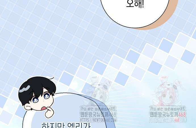 서브남주 아들의 엄마가 되었습니다 23화 8