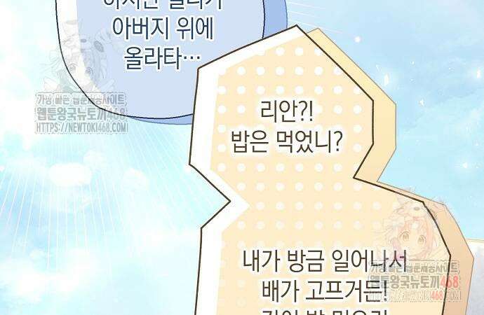 서브남주 아들의 엄마가 되었습니다 23화 9