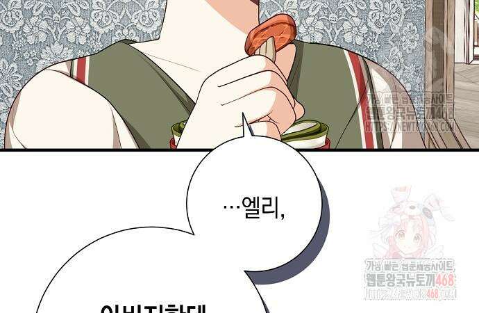 서브남주 아들의 엄마가 되었습니다 23화 16