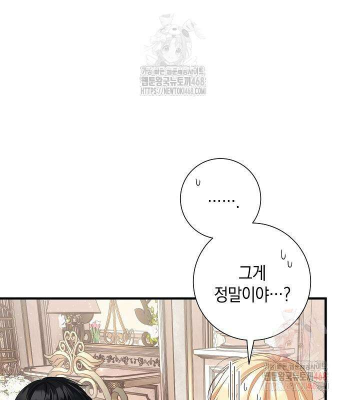 서브남주 아들의 엄마가 되었습니다 23화 19