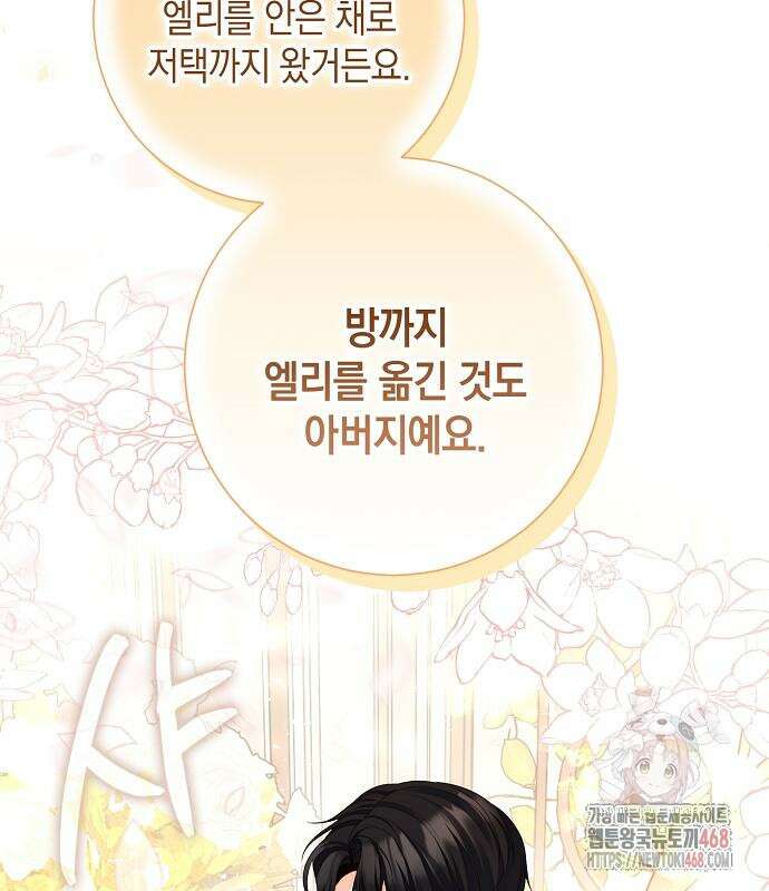 서브남주 아들의 엄마가 되었습니다 23화 22