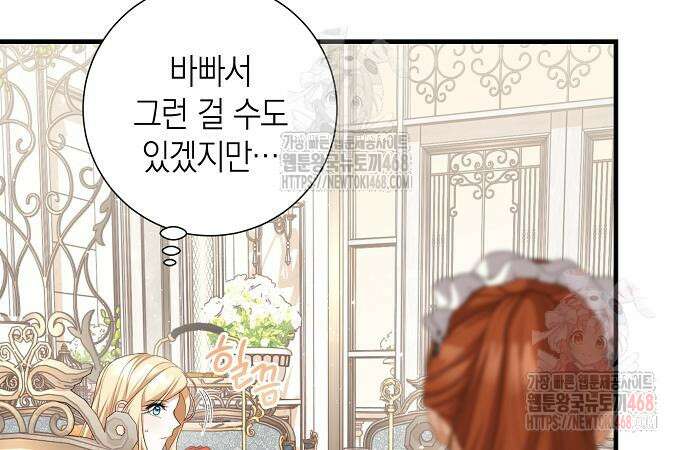 서브남주 아들의 엄마가 되었습니다 23화 33