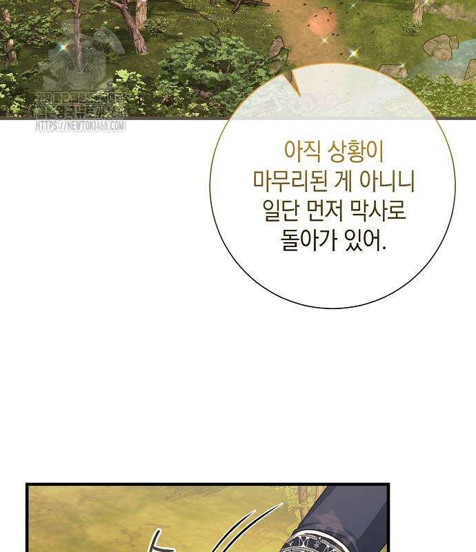서브남주 아들의 엄마가 되었습니다 31화 3