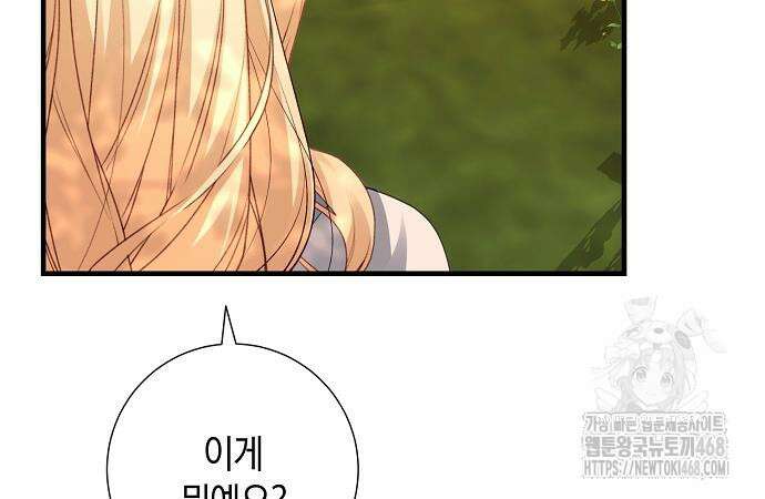 서브남주 아들의 엄마가 되었습니다 31화 5