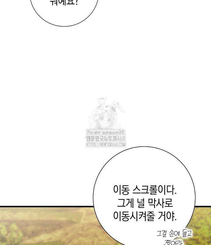 서브남주 아들의 엄마가 되었습니다 31화 6