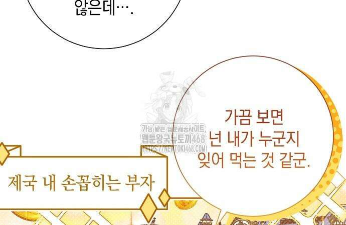 서브남주 아들의 엄마가 되었습니다 31화 8