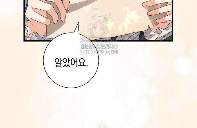 서브남주 아들의 엄마가 되었습니다 31화 12