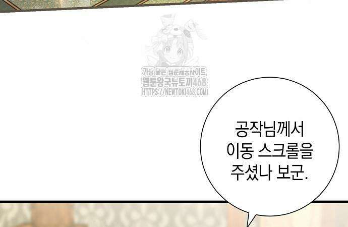 서브남주 아들의 엄마가 되었습니다 31화 16