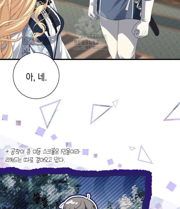 서브남주 아들의 엄마가 되었습니다 31화 18