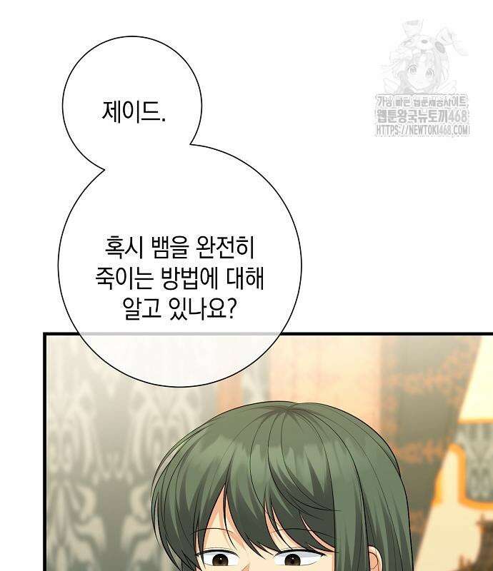 서브남주 아들의 엄마가 되었습니다 31화 27