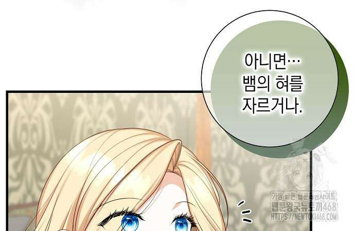 서브남주 아들의 엄마가 되었습니다 31화 32