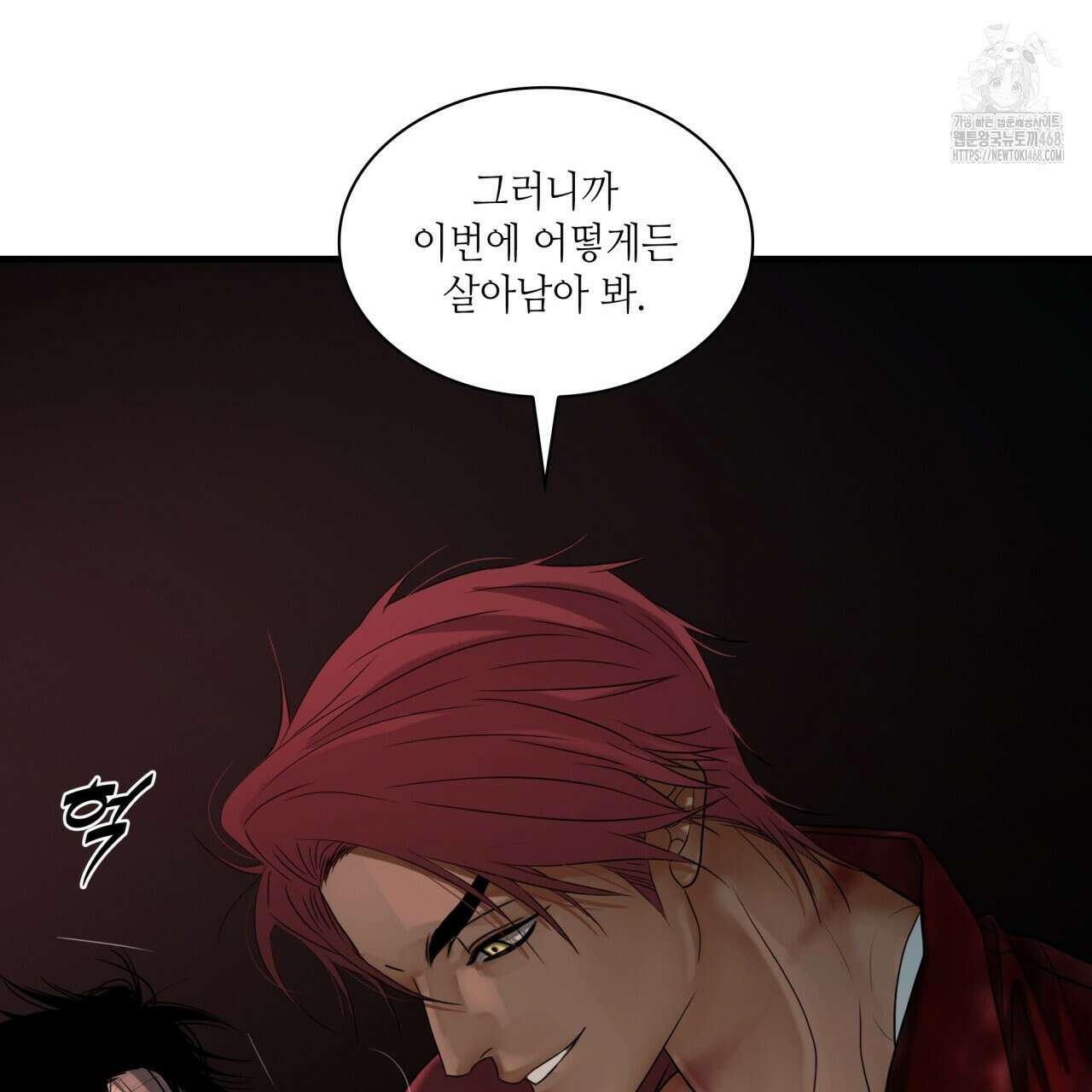 부식인 47화 7